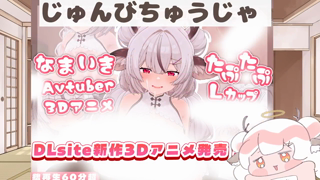 [麝香ちまき][2026-05-21]3Dオナニー実演_こーびしよじゃ《rplay》.mp4