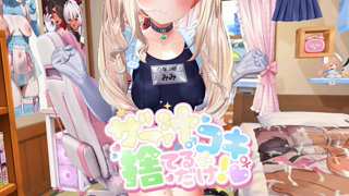 [みみ][2026-10-30]【垂れ流し♡】-こねこね-します♡【ネカマ♡】《Withny》.mp4